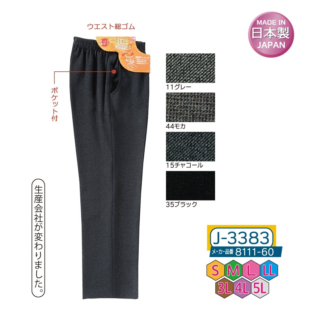 P000 J-3383 両面起毛ストレートフリーパンツ股下60㎝(8111-60)
