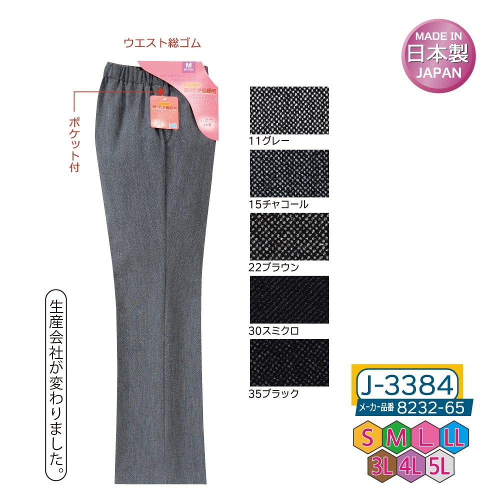 P000 J-3384 裏起毛ピンヘッド調ストレートフリーパンツ股下65㎝(8232-65)