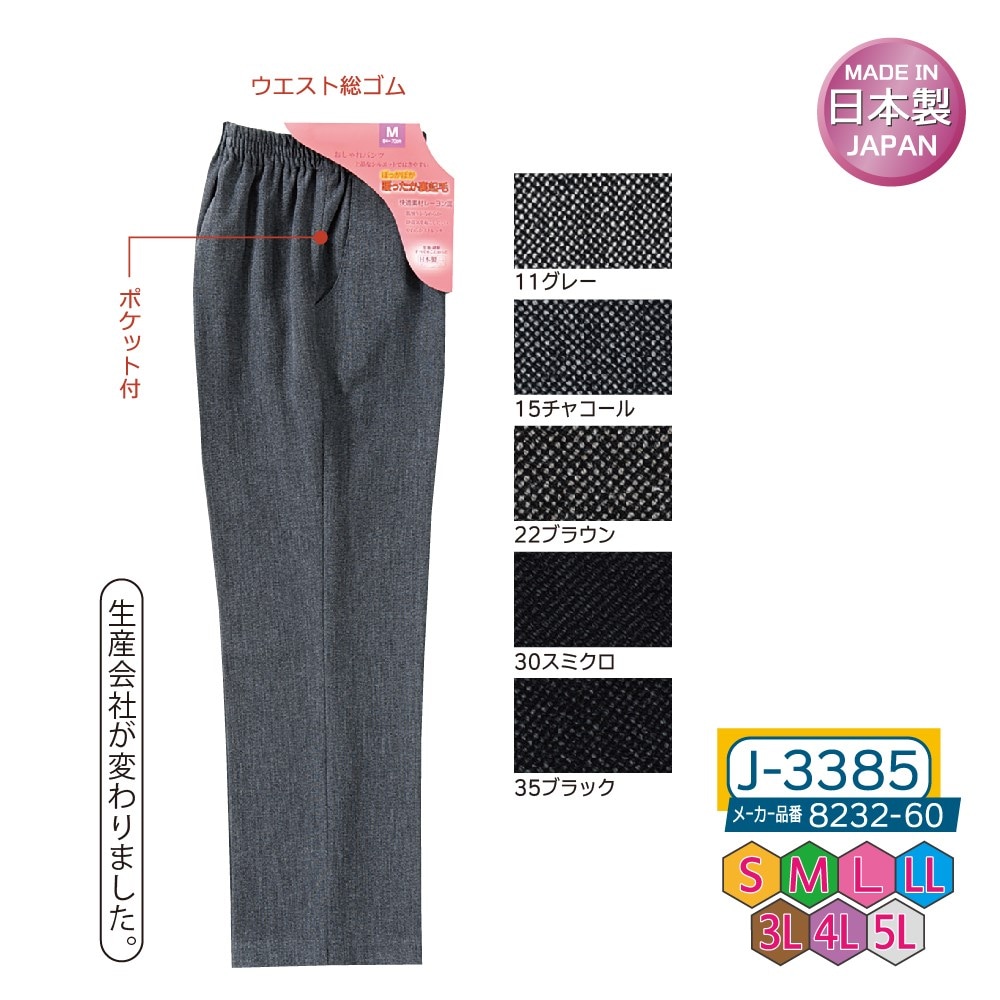 P000 J-3385 裏起毛ピンヘッド調ストレートフリーパンツ股下６０㎝(8232-60)