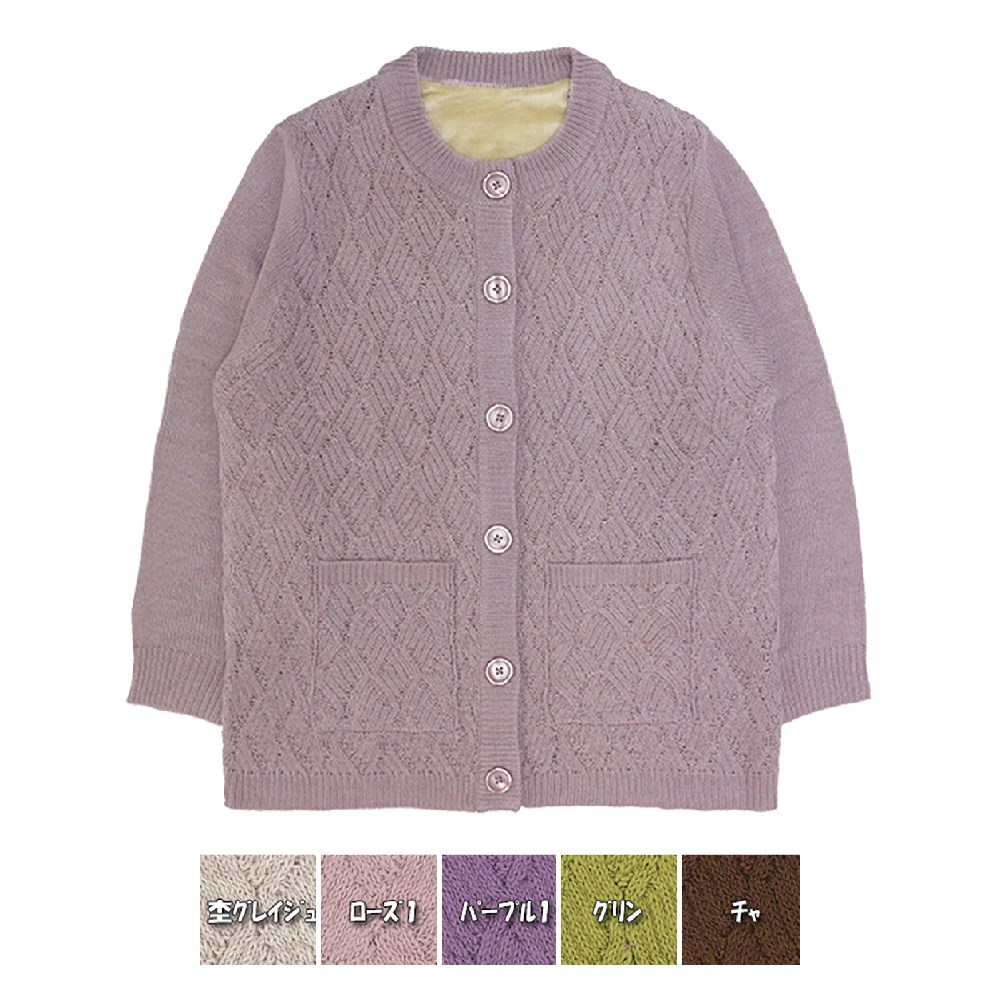 P000 AW1666 裏ベロア付きニットカーデ 5枚組