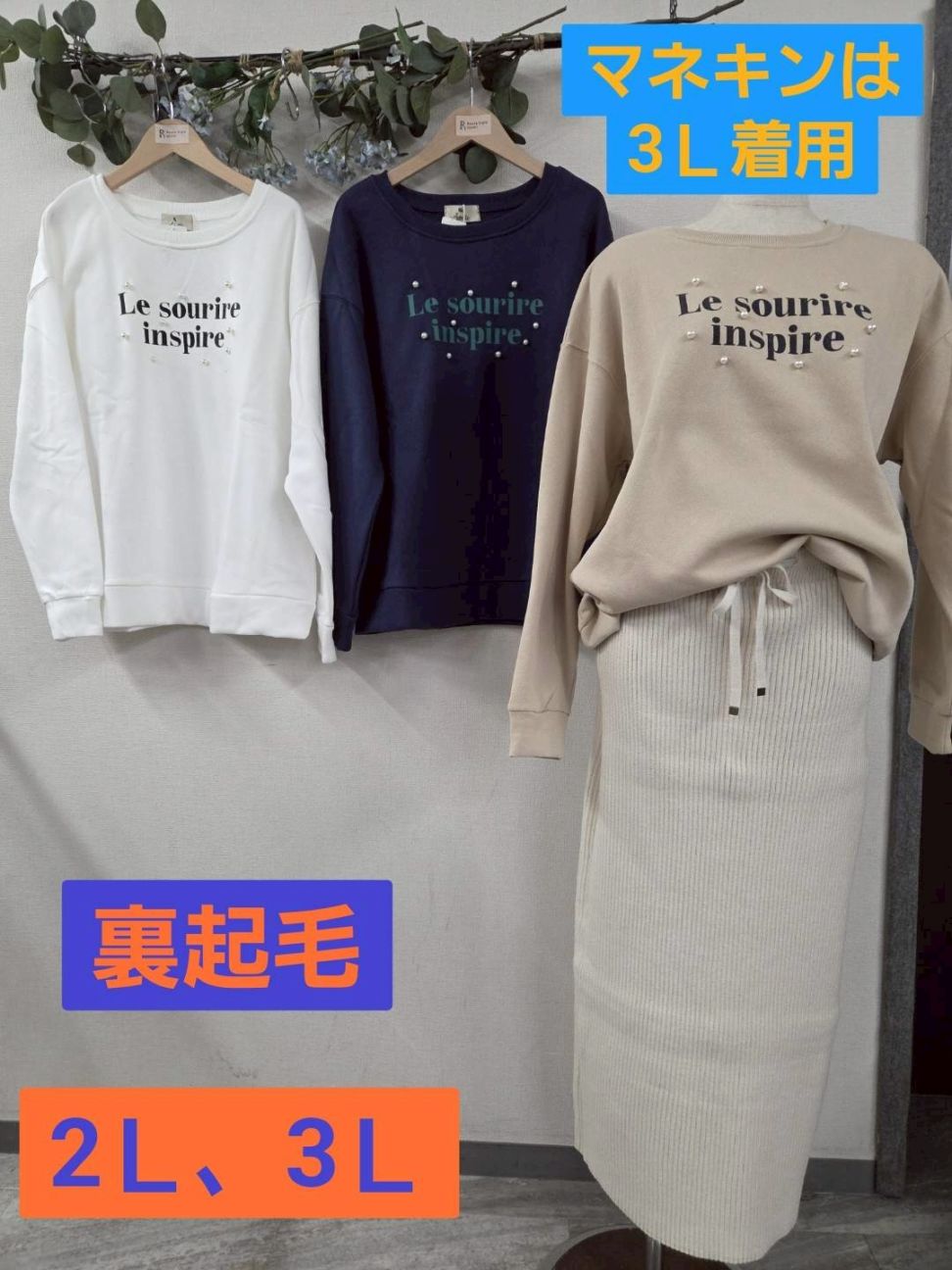 P000  【大寸2L・3Lサイズ】裏起毛パール付きロゴトレーナー（F2KA-808374L2）
