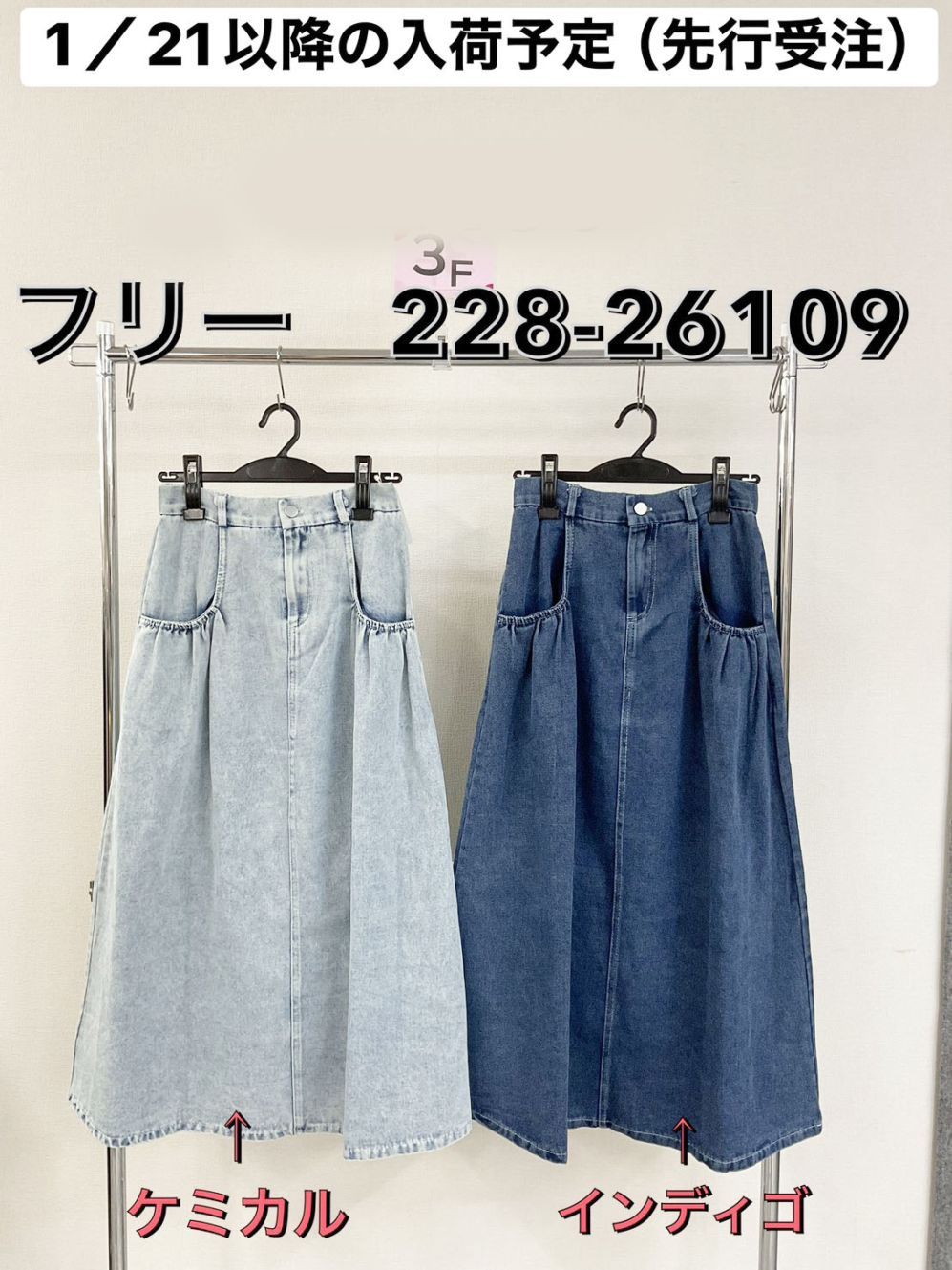 P000  【先行受注・1/21～入荷】デニムスカート（48-22826109）