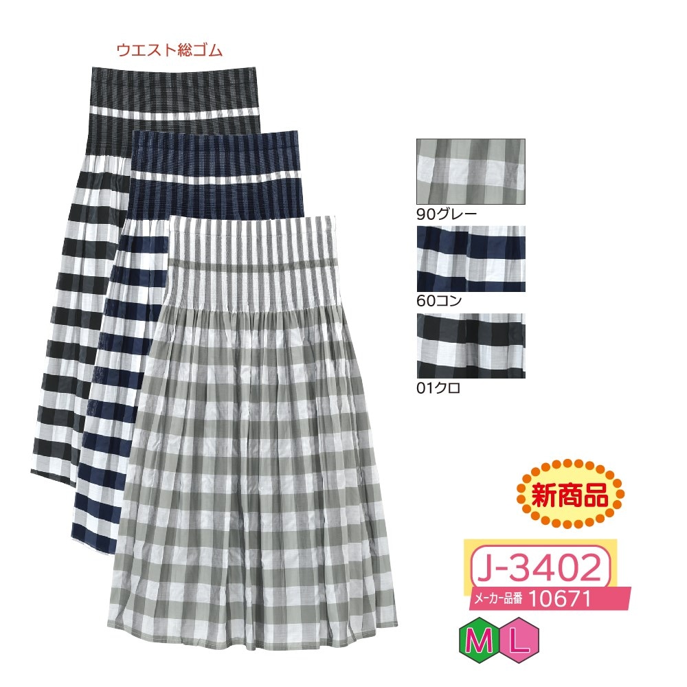 P000【早期割引実施中】 J-3402 ボーダースカート(10671)