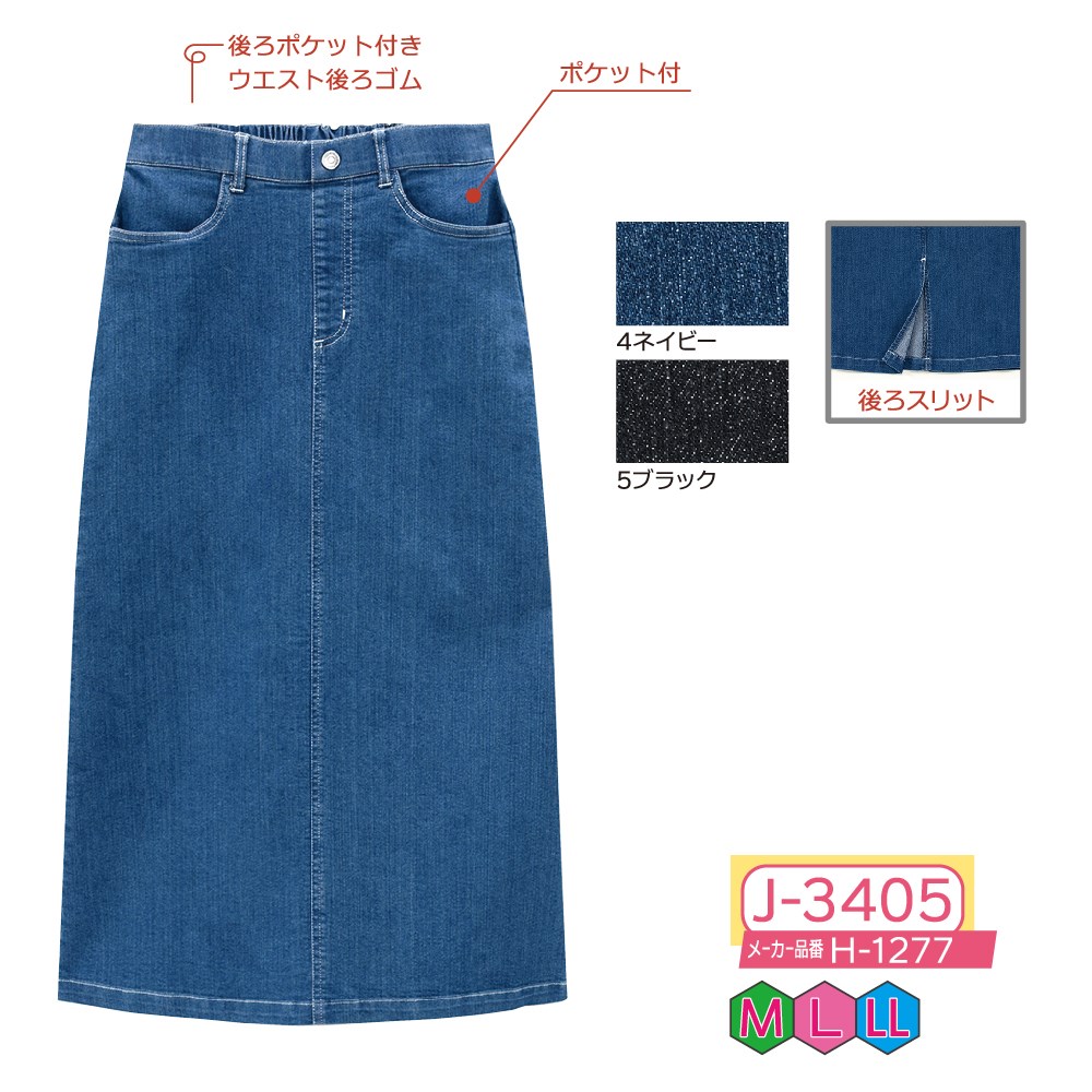 P000【早期割引実施中】 J-3405 デニムタイトスカート(H-1277)