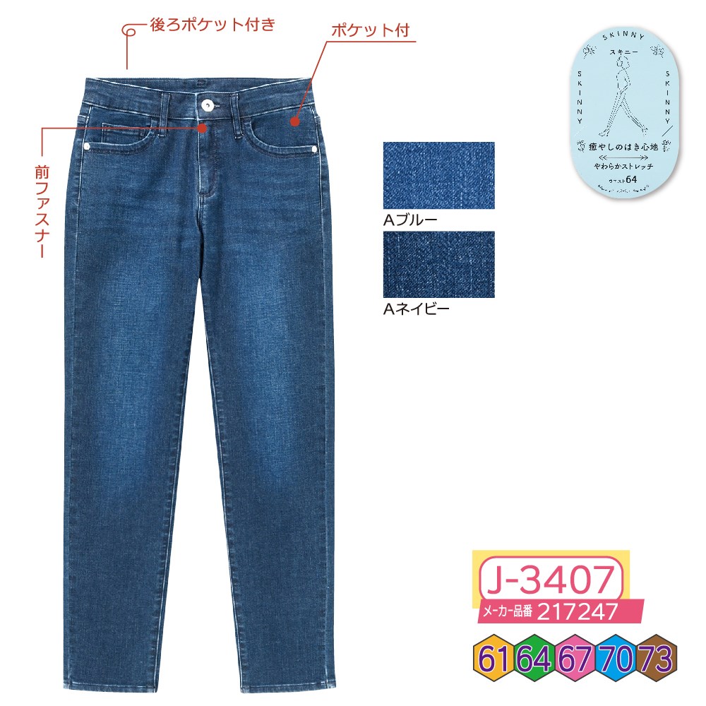 P000【早期割引実施中】 J-3407 前ファスナーパウダーデニムスキニー(217247)