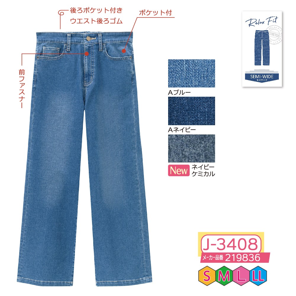 P000【早期割引実施中】 J-3408 デニムセミワイドパンツ(219836)