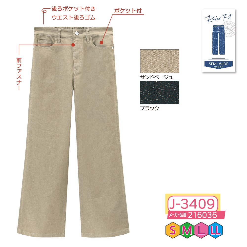 P000【早期割引実施中】 J-3409 カラーセミワイドパンツ(216036)