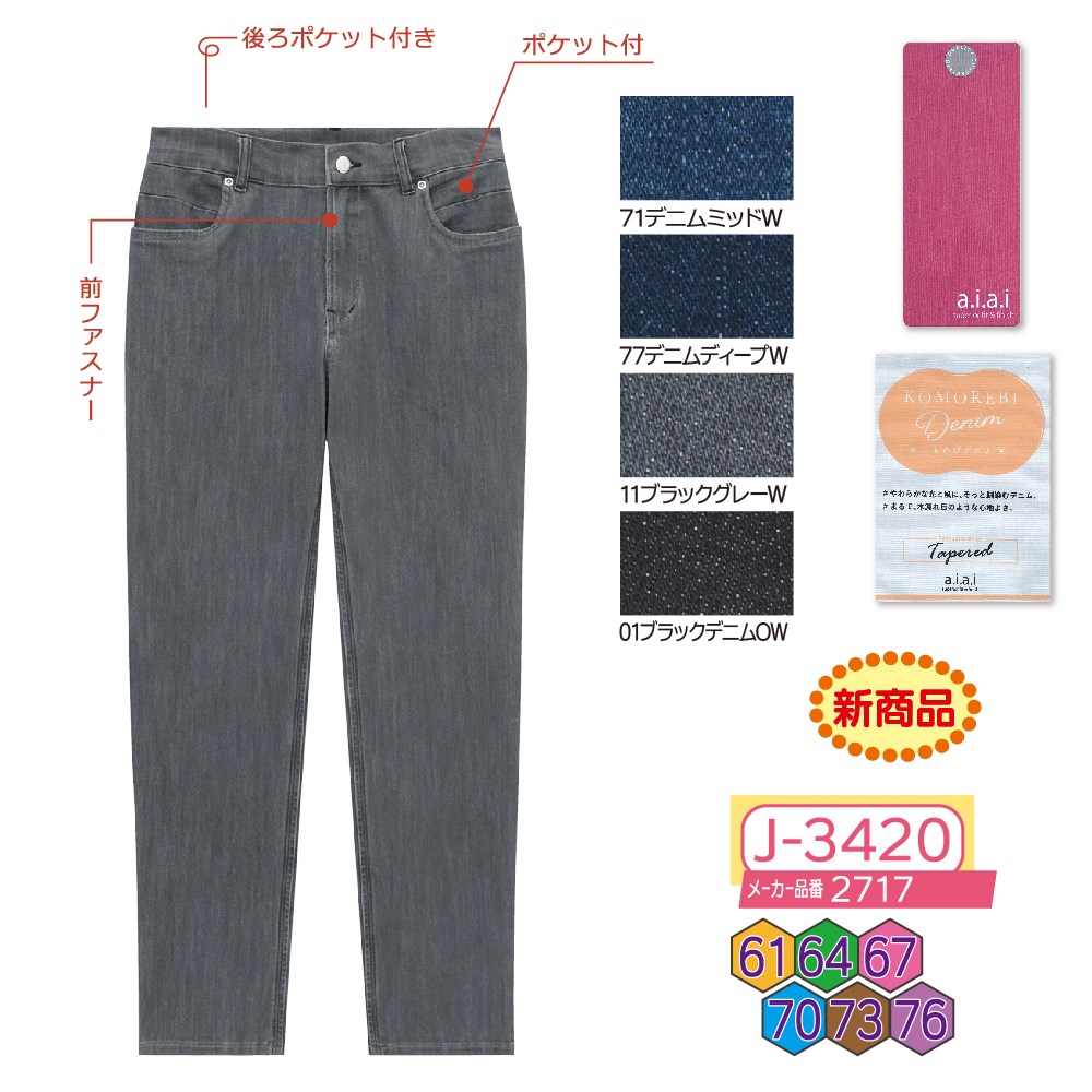 P000【早期割引実施中】 J-3420 ストレッチデニムテーパードパンツ(2717)