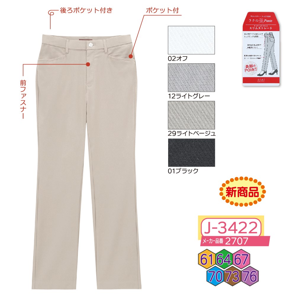 P000【1月中旬～】【早期割引実施中】 J-3422 ラクの美ストレートパンツ(2707)