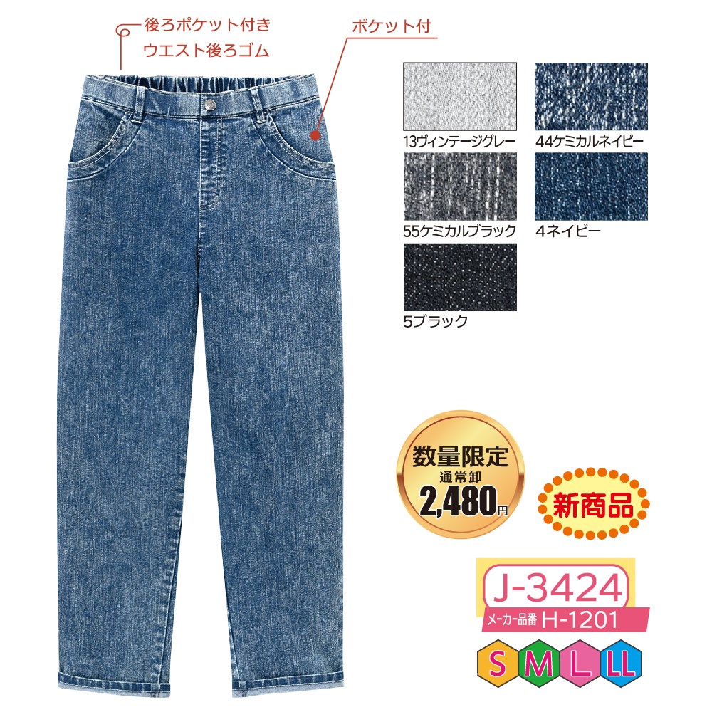 P000【早期割引実施中】 J-3424 テーパードデニムパンツ(H-1201)