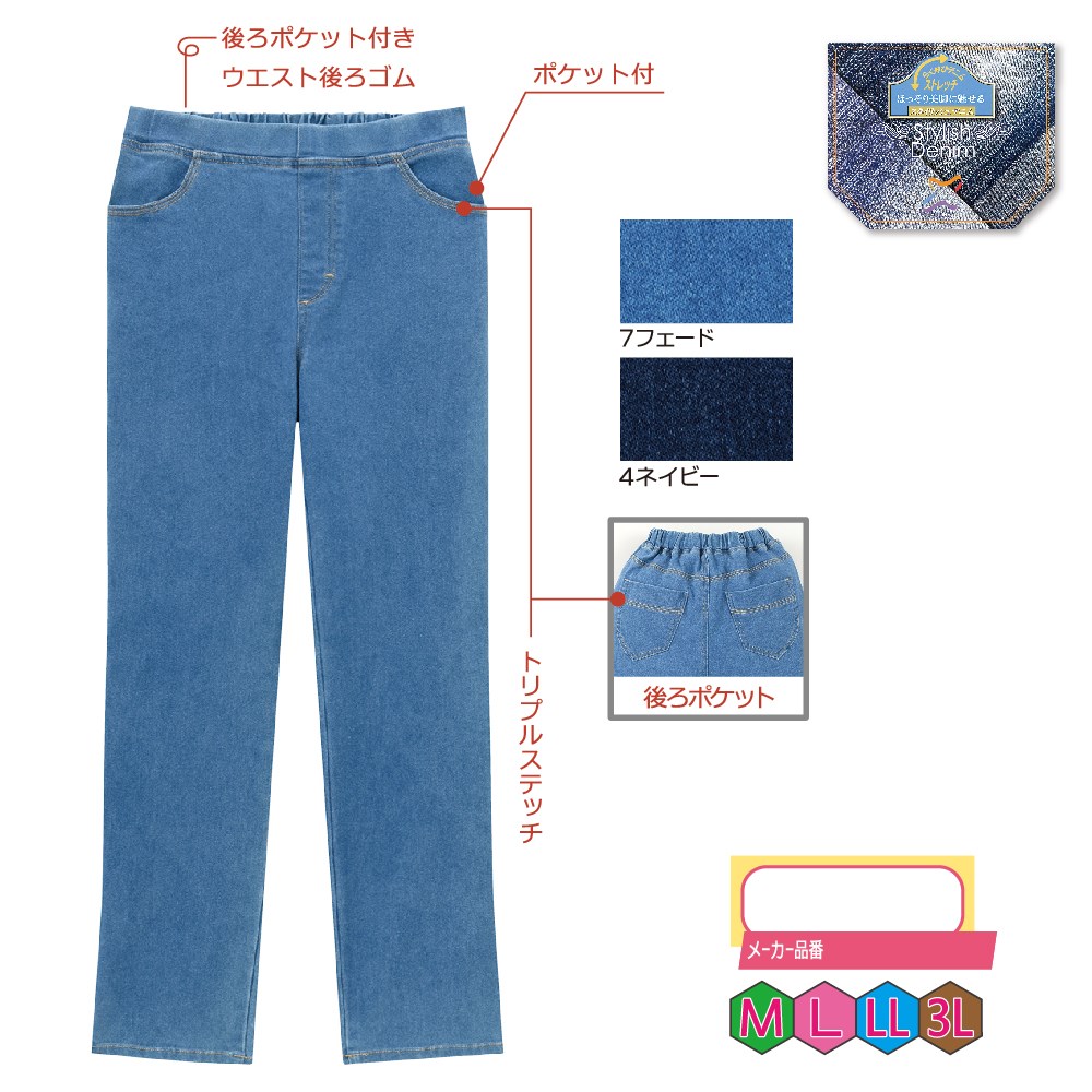 P000【1月中旬～】【早期割引実施中】 J-3425 椿加工トリプルステッチデニムパンツ(H-1300)