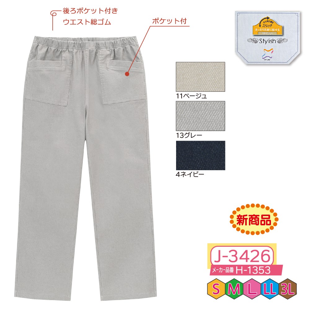 P000【1月中旬～】【早期割引実施中】 J-3426 ストレートカジュアルカラーパンツ(H-1353)