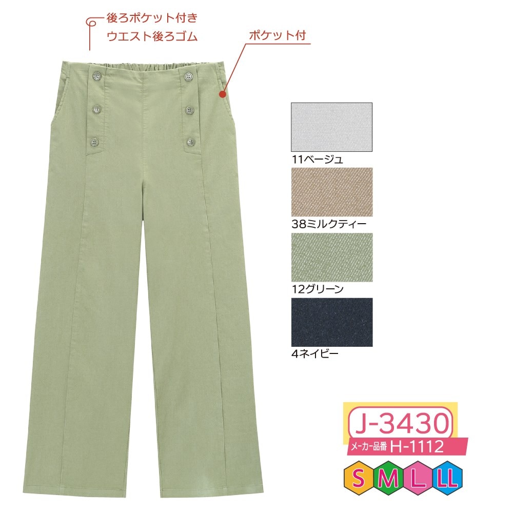 P000【1月中旬～】【早期割引実施中】 J-3430 カラーマリンパンツ(H-1112 )
