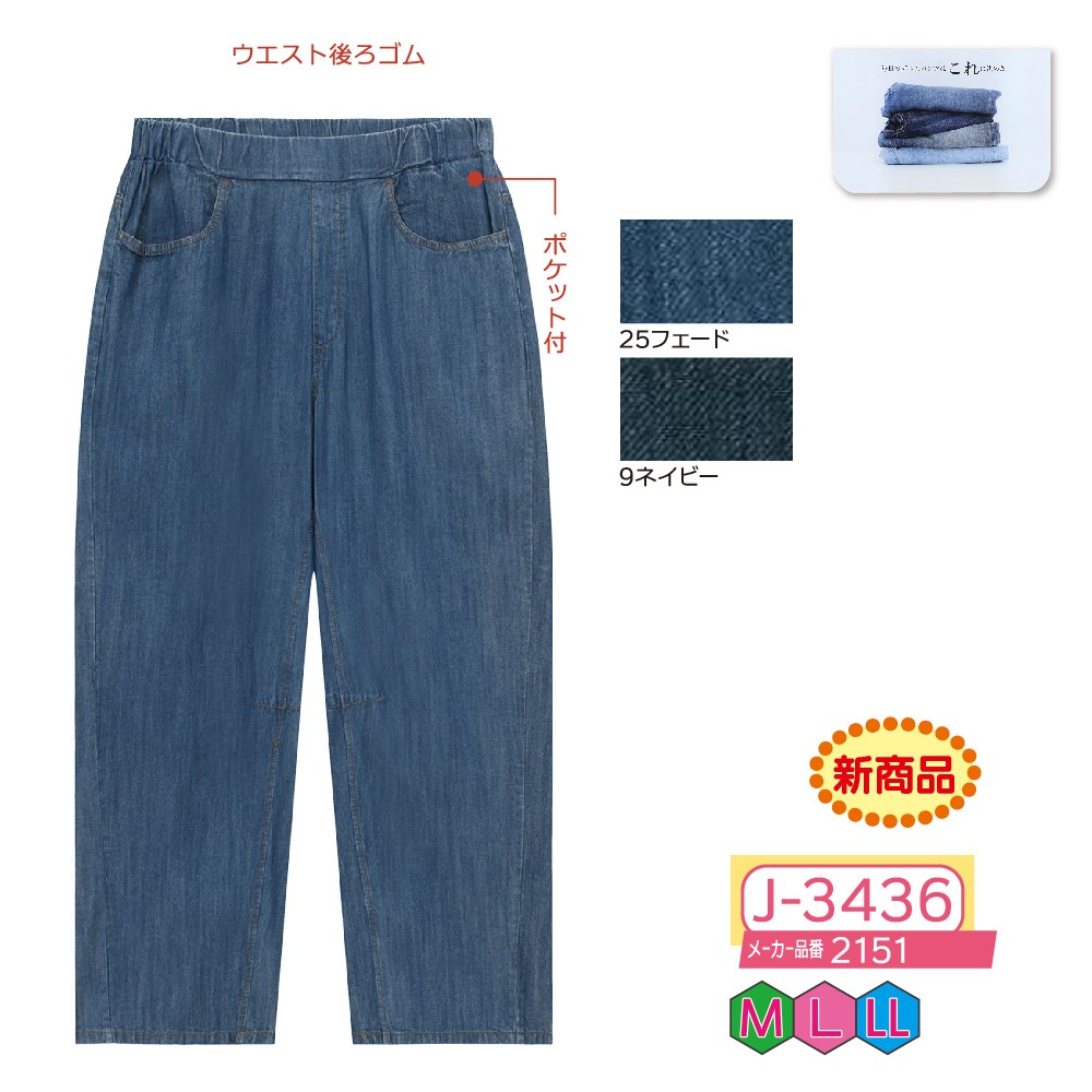 P000【1月中旬～】【早期割引実施中】 J-3436 リヨセルデニムバレルパンツ(2151)