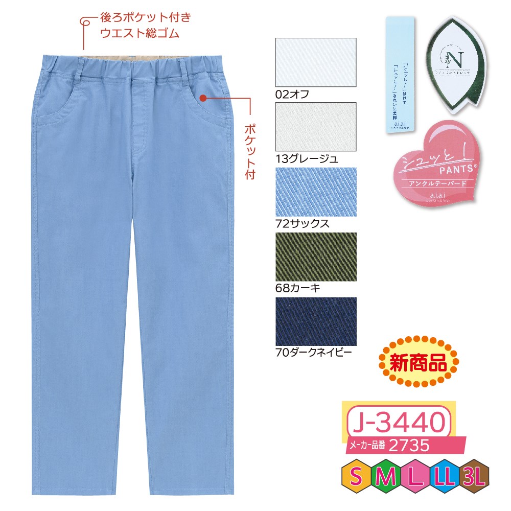 P000【早期割引実施中】 J-3440 シュッと!カラーアンクルパンツ(2735)