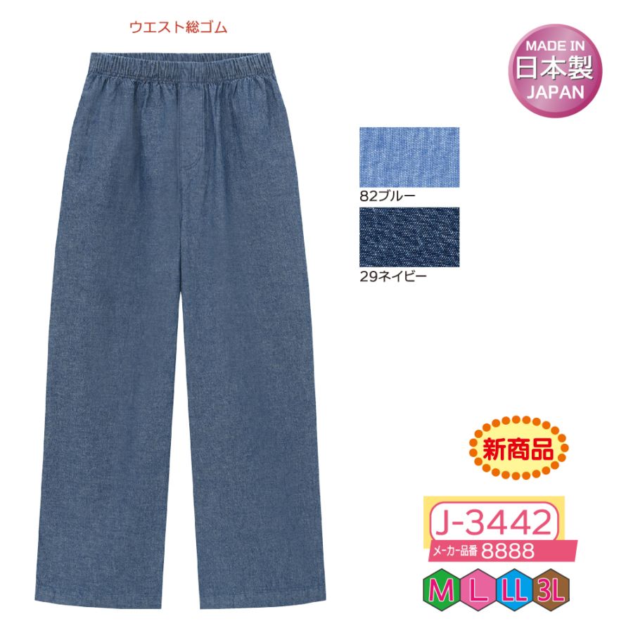 P000  J-3442 デニムワイドパンツ(8888)