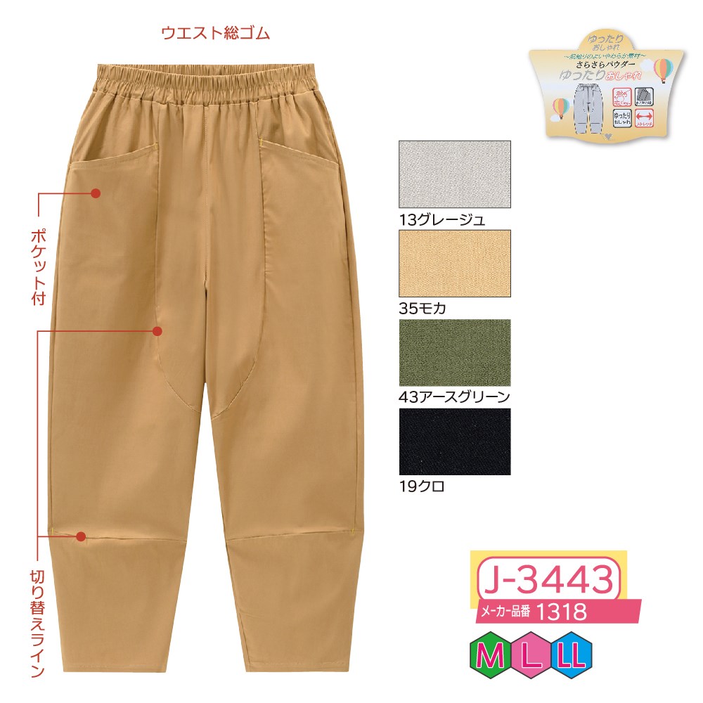 P000【早期割引実施中】 J-3443 ゆったりバルーンパンツ(1318)