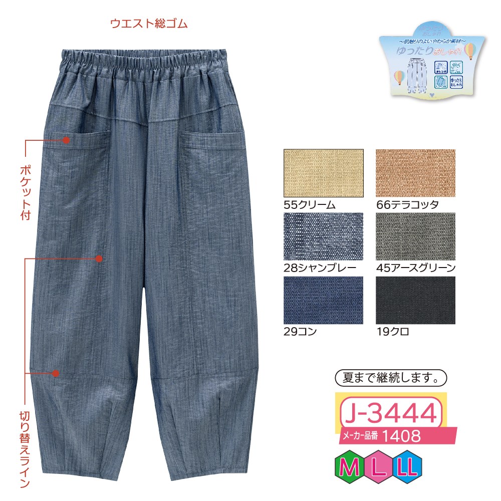 P000【1月中旬～】【早期割引実施中】 J-3444 ワッフルスラブバルーンパンツ(1408)