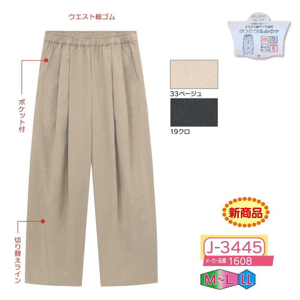 P000【1月中旬～】【早期割引実施中】 J-3445 綿タッチツイルバレルパンツ(1608)