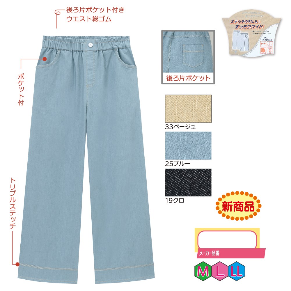 P000【1月中旬～】【早期割引実施中】 J-3447 綿スラブトリプルステッチワイドパンツ(1633)