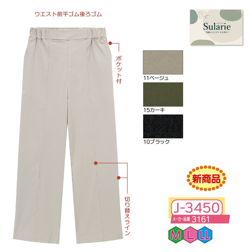 P000【早期割引実施中】 J-3450 スラリエ　センターシームパンツ(3161)
