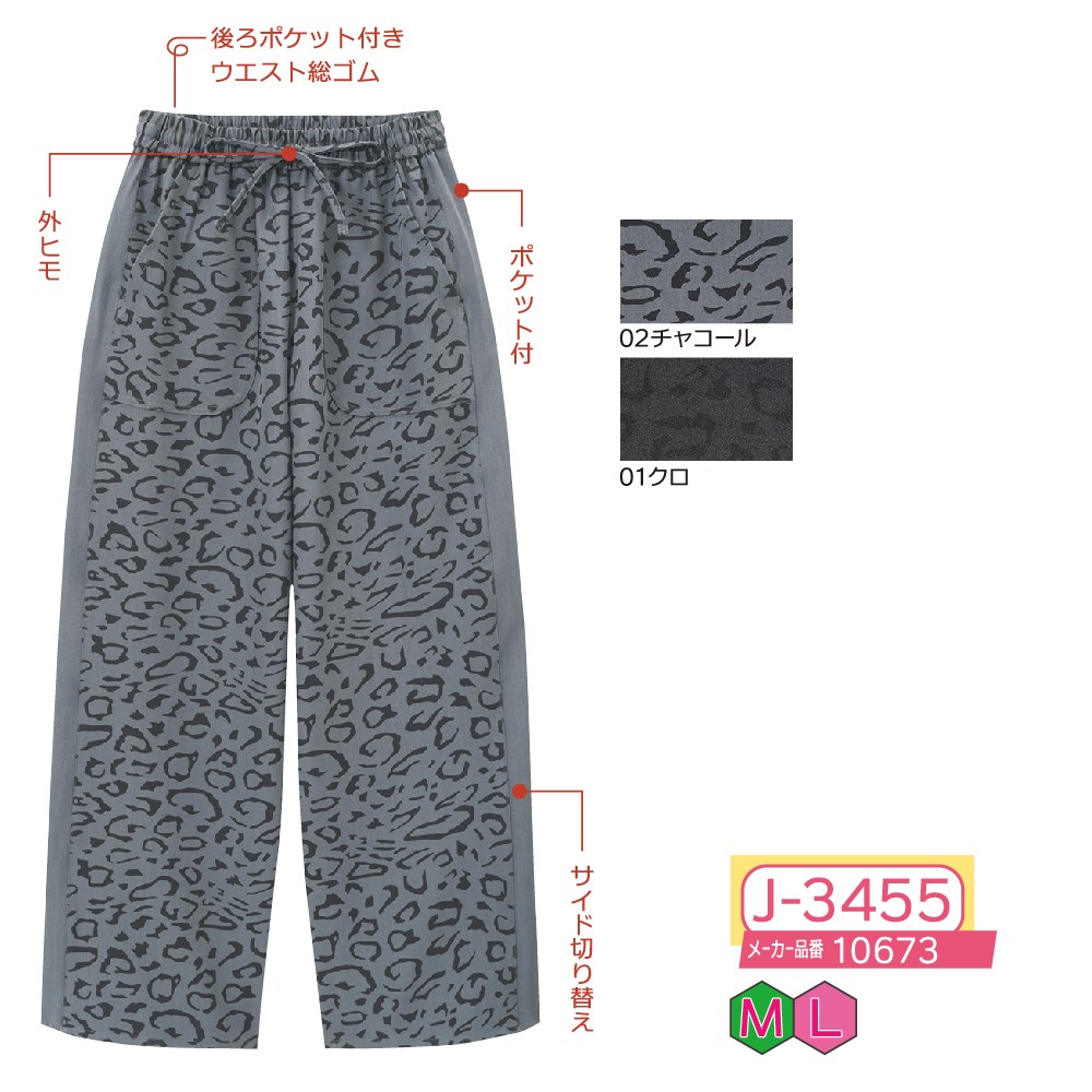 P000 【値下げ】 J-3455 レオパード柄サイド無地切り替えワイドパンツ(10673)