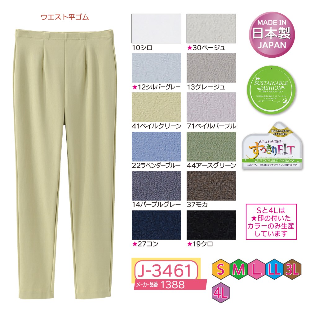 P000  J-3461 すっきりフィットパンツ(1388)