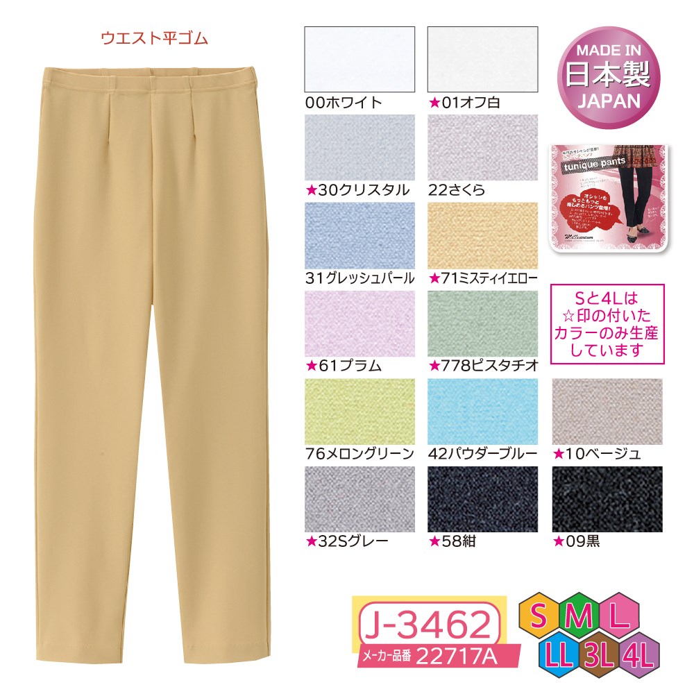 P000  J-3462 チュニックパンツ(22717A)
