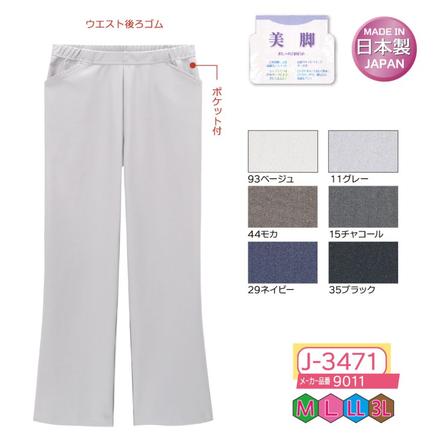 P000  J-3471 ライクラハイテンションストレートパンツ(9011)