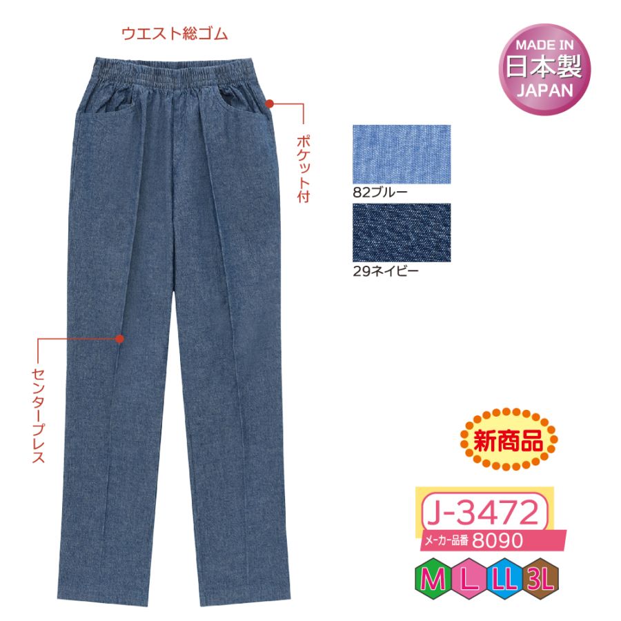 P000  J-3472 デニムフリーパンツ(8090)