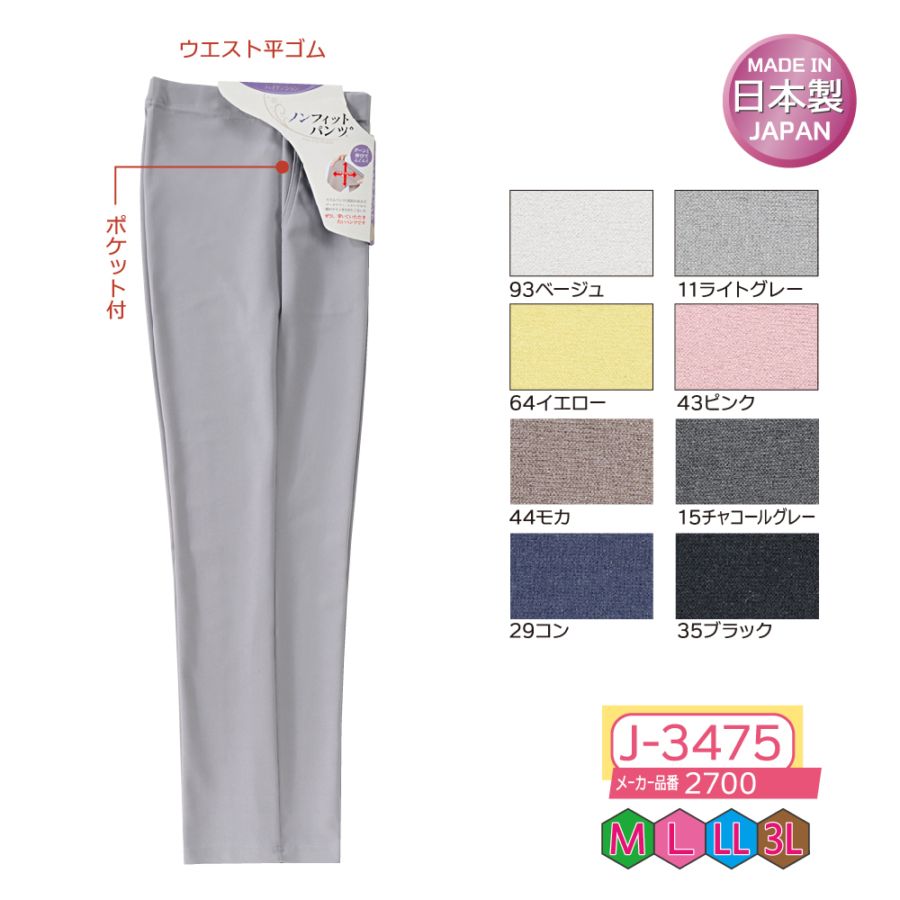 P000  J-3475 ノンフィットパンツ(2700)