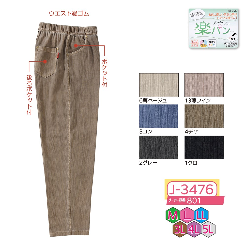P000  J-3476 楽パン製品染めパンツ(801)