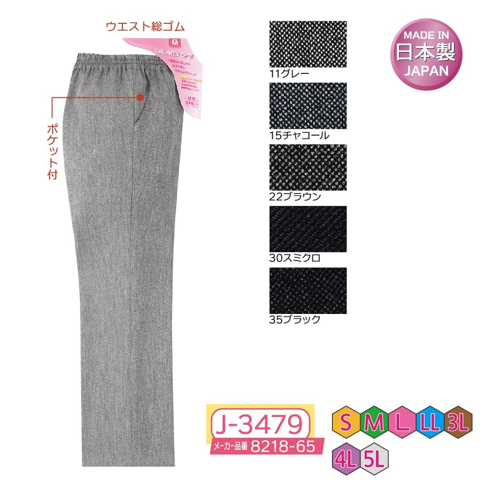 P000  J-3479 ピンヘッド調ストレートパンツ股下65㎝(8218-65)