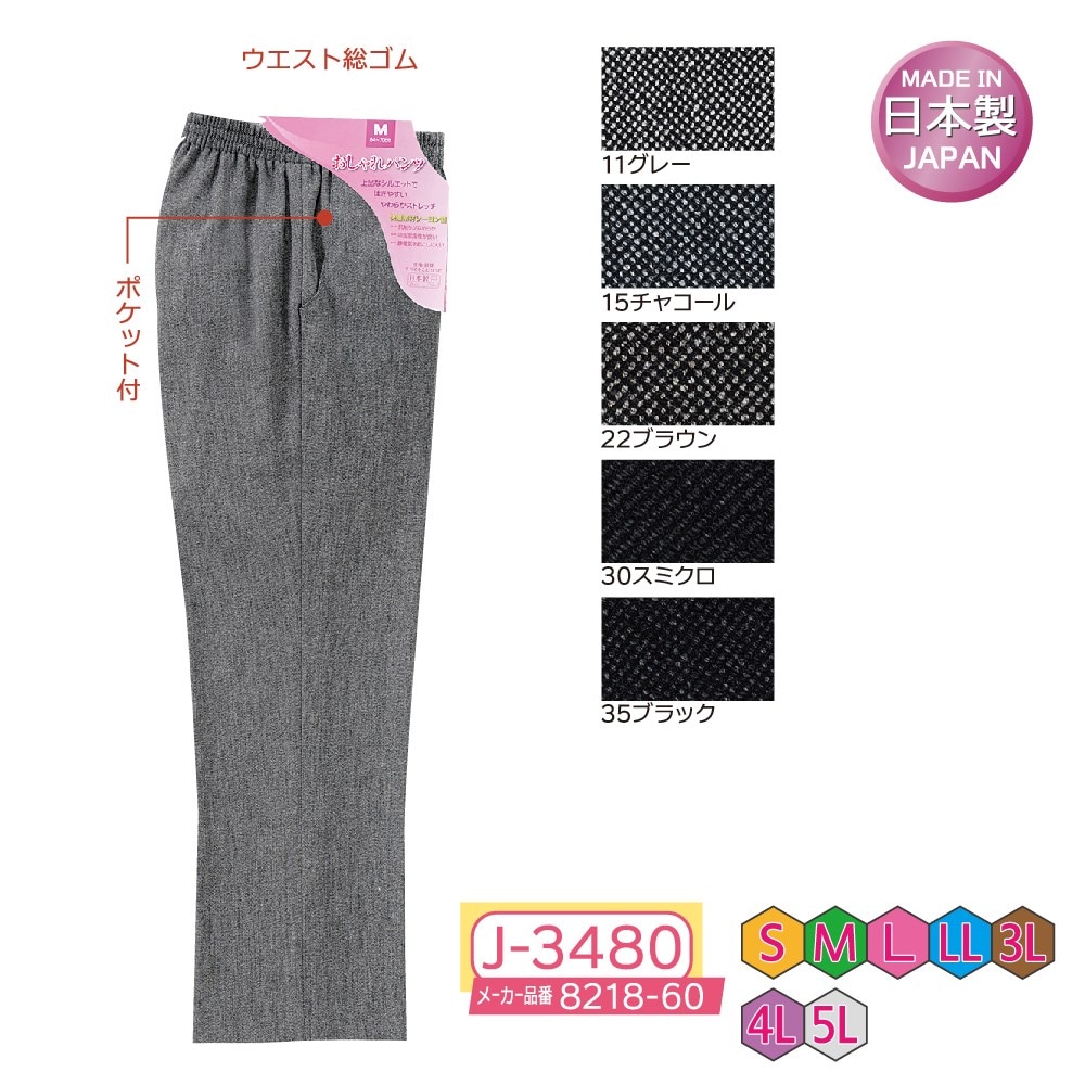 P000  J-3480 ピンヘッド調ストレートパンツ股下60㎝(8218-60)
