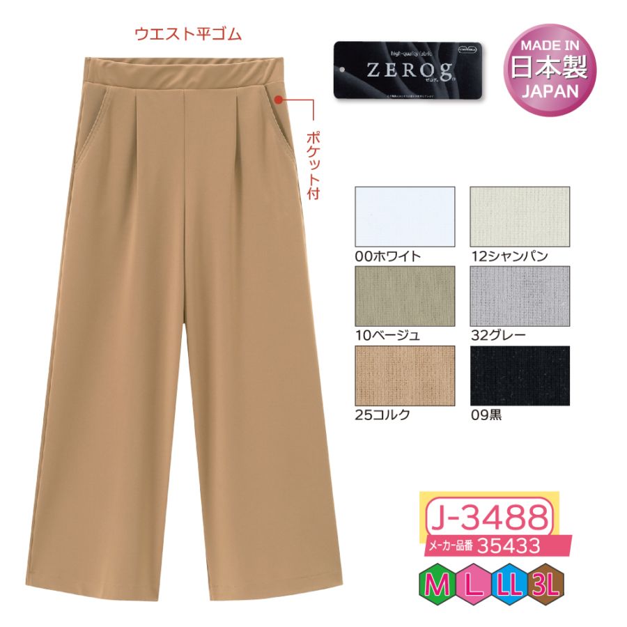 P000  J-3488 ゼログワイドパンツ(35433)