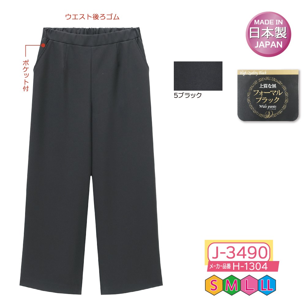 P000  J-3490 フォーマルワイドパンツ(H-1304)