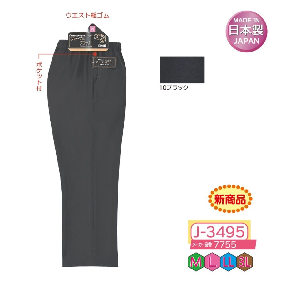P000  J-3495 フォーマルパンツ股下55㎝(7755)