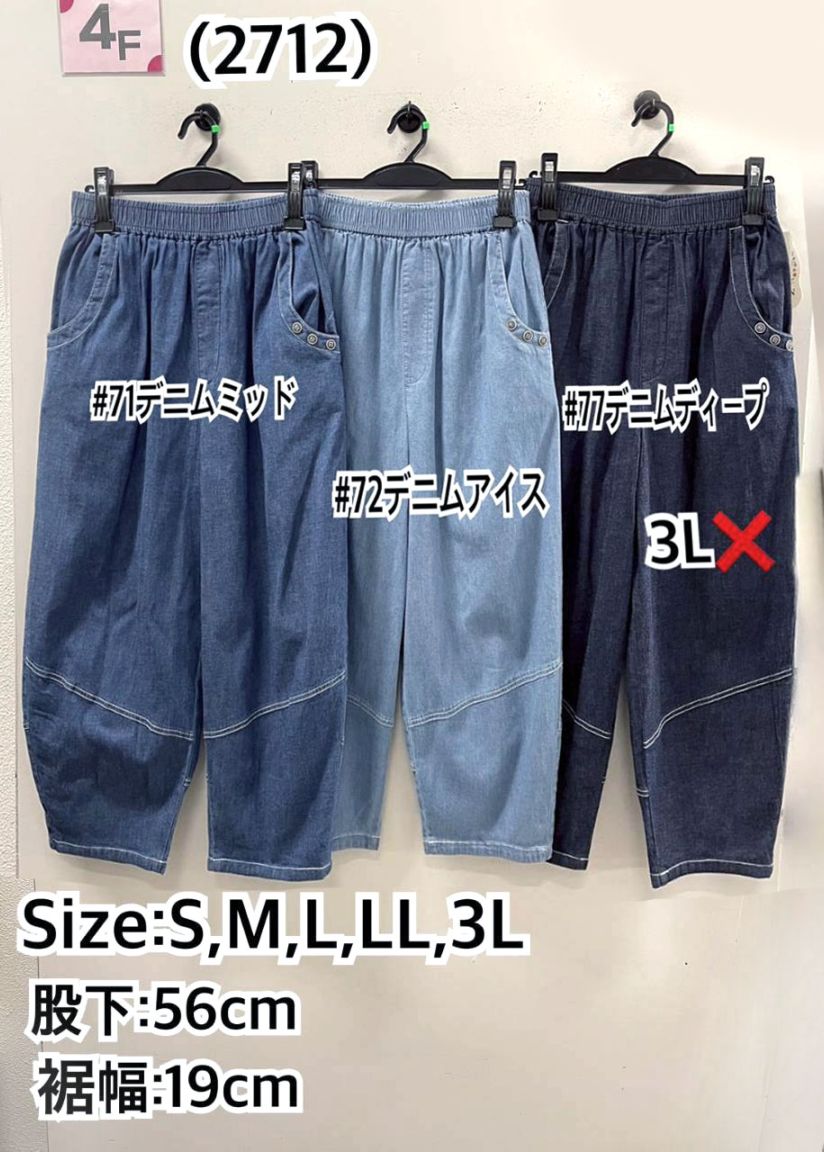 P000 デニム コクーンパンツ(54-2712)