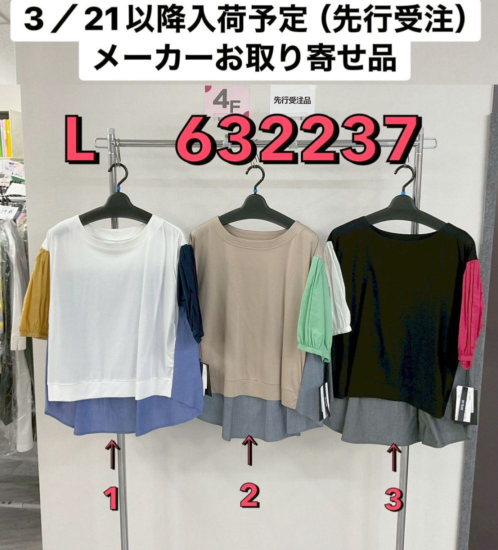 P000【特価】【3/21～入荷】配色切り替えPO（48-632237）