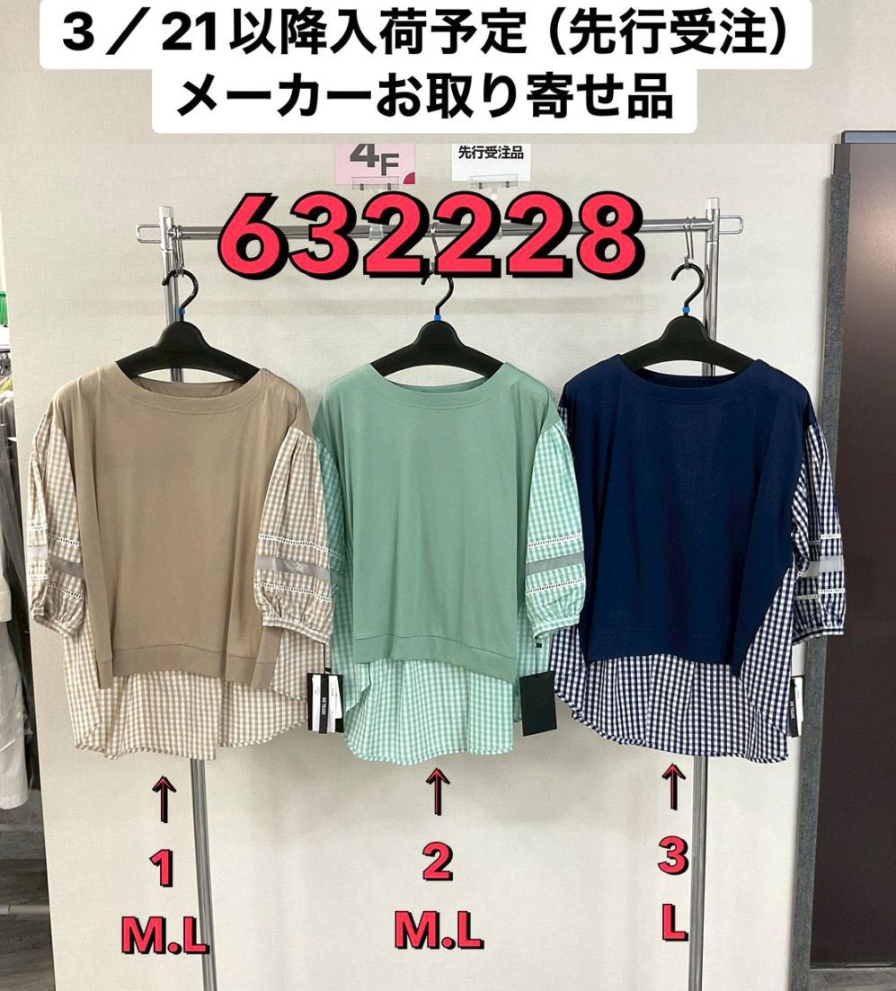 P000【特価】【3/21～入荷】ギンガムチェックドッキングPO（48-632228）