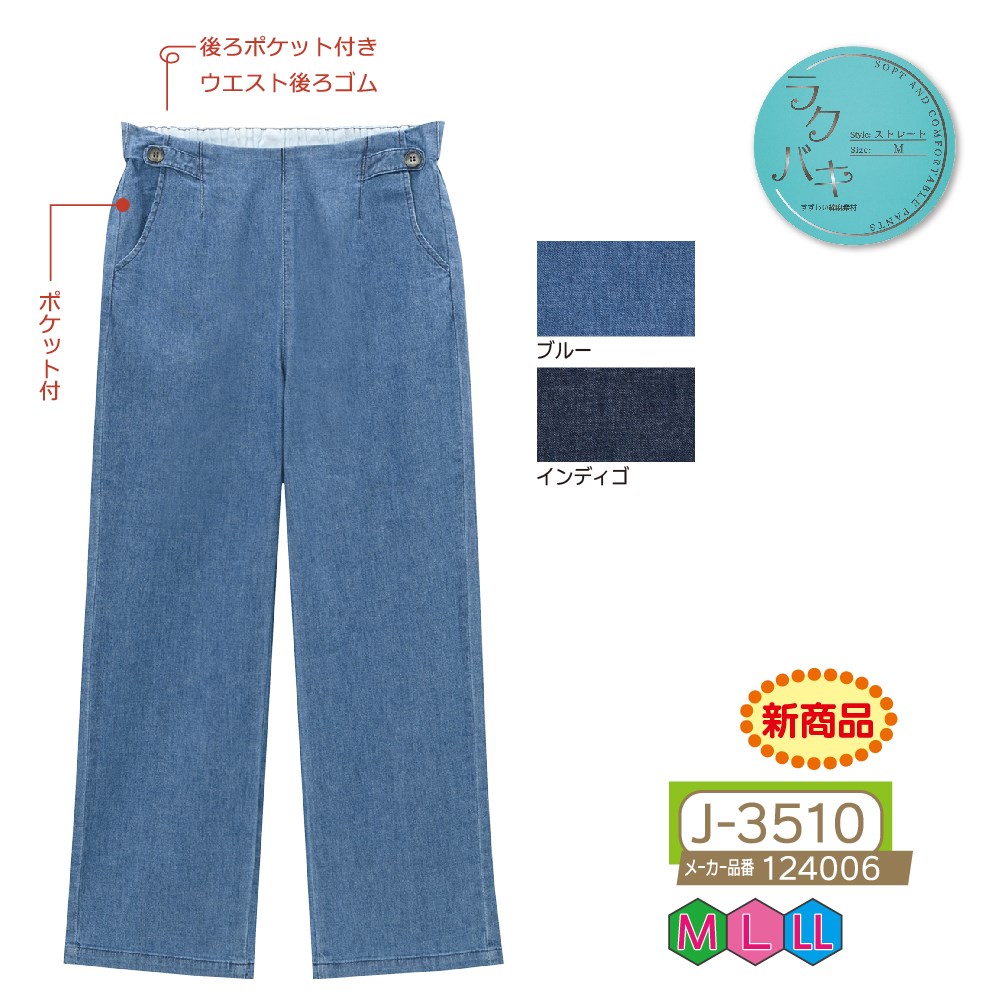 P000 J-3510 綿麻デニムグルカストレートラクバキパンツ(124006)