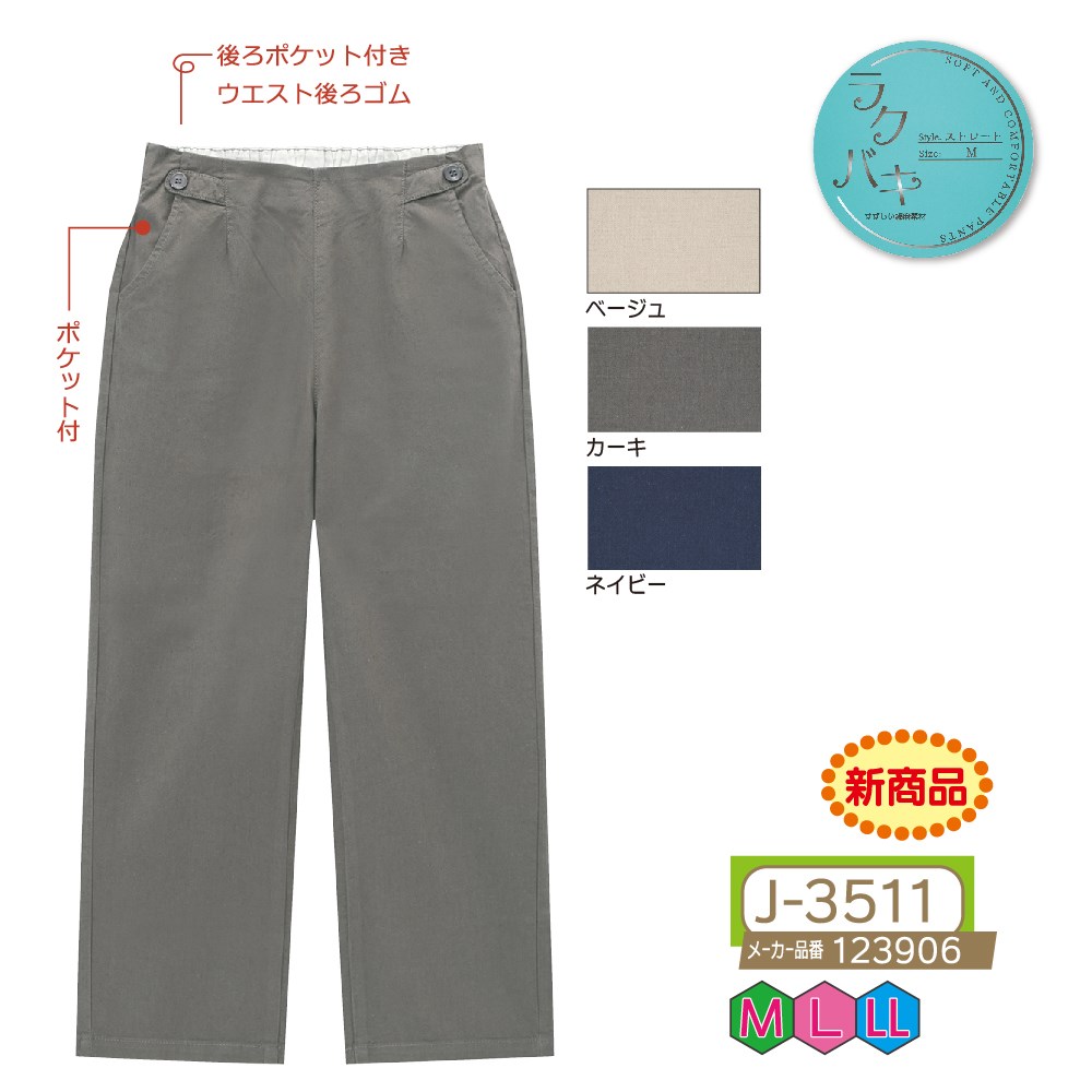 P000 J-3511 綿麻カラーグルカストレートラクバキパンツ(123906)