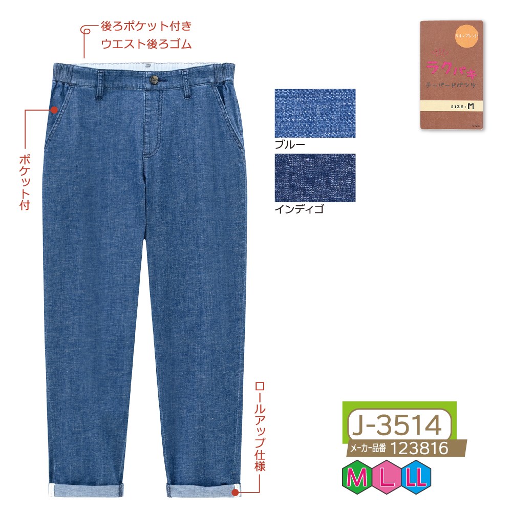 P000 J-3514 ラクバキ綿麻デニムテーパード(123816)