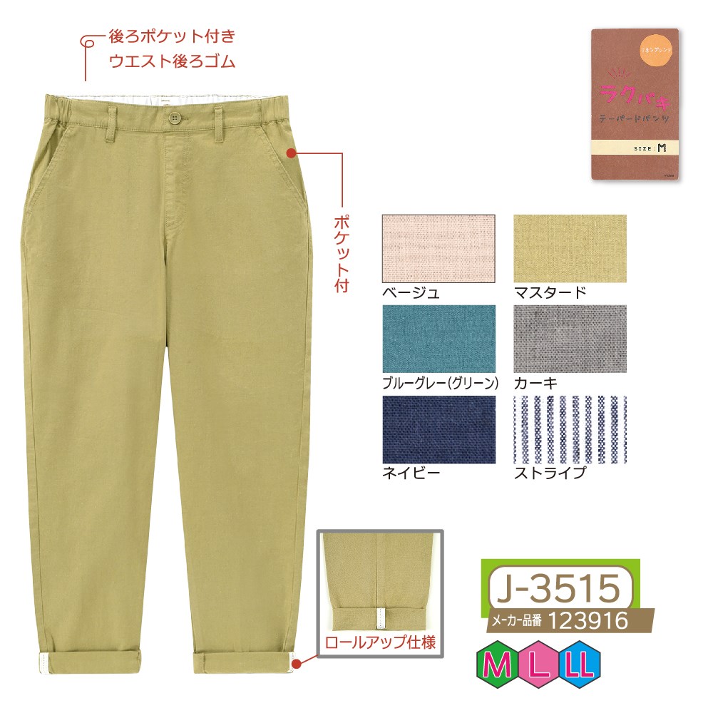 P000 J-3515 ラクバキ綿麻カラーテーパード(123916)