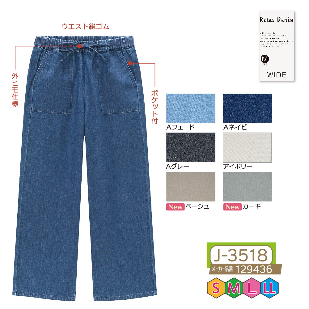 P000 J-3518 ライトオンスデニムイージーワイド(129436)