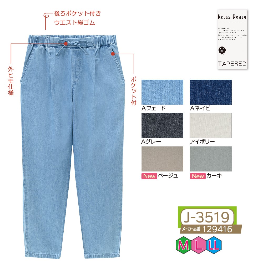 P000 J-3519 ライトオンスデニムイージーテーパード(129416)