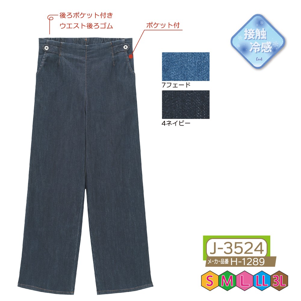 P000 J-3524 冷感デニムグルカワイドパンツ(H-1289)