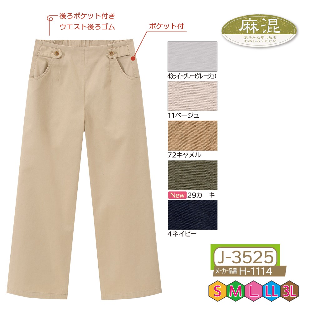 P000 J-3525 麻混カラーグルカワイドパンツ(H-1114)