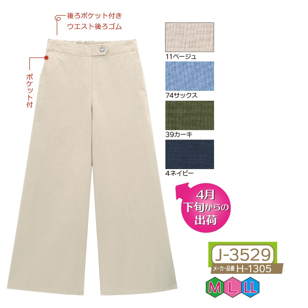 P000【4月末入荷】J-3529 綿スラブカラーバギーパンツ(H-1305)