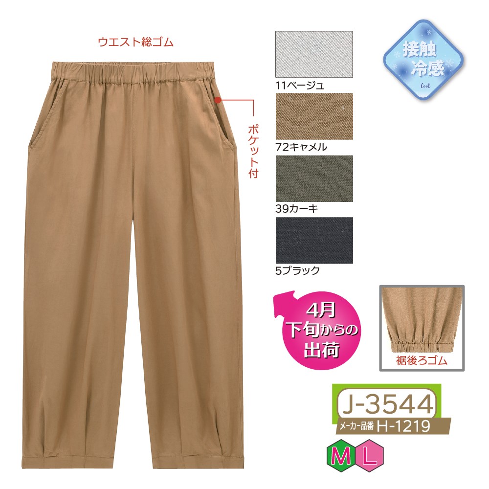 P000 J-3544 接触冷感綿レーヨンバルーンパンツ(H-1219)